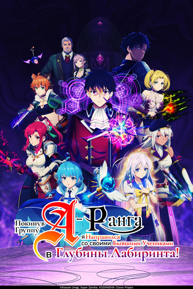 Глубины лабиринта 1 сезон [1-24 серий]