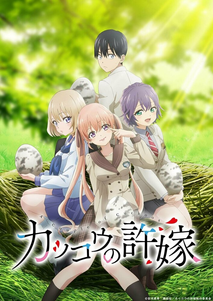 Обручённые кукушками 2 сезон [1 серий]