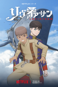 Левиафан 1 сезон [1-12 серий]
