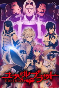 Клинок зла 1 сезон [1-12 серий]