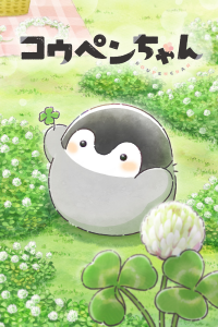 Копэн 1 сезон [1-15 серий]