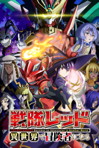 Красный рейнджер 1 сезон [1-12 серий]