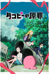 Первородный грех Такопи 1 сезон [1-3 серий]
