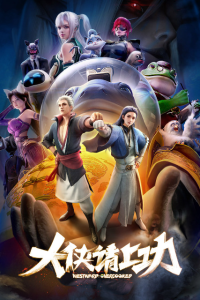 Пора за подвиги, герой! 1 сезон [1,2 серий]