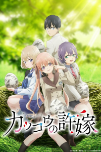 Обручённые кукушками 2 сезон [1 серий]