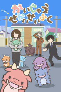 Захват мира кайдзю 1 сезон [1-15 серий]