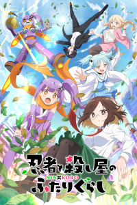 Жизнь ниндзя и убийцы 1 сезон [1-12 серий]
