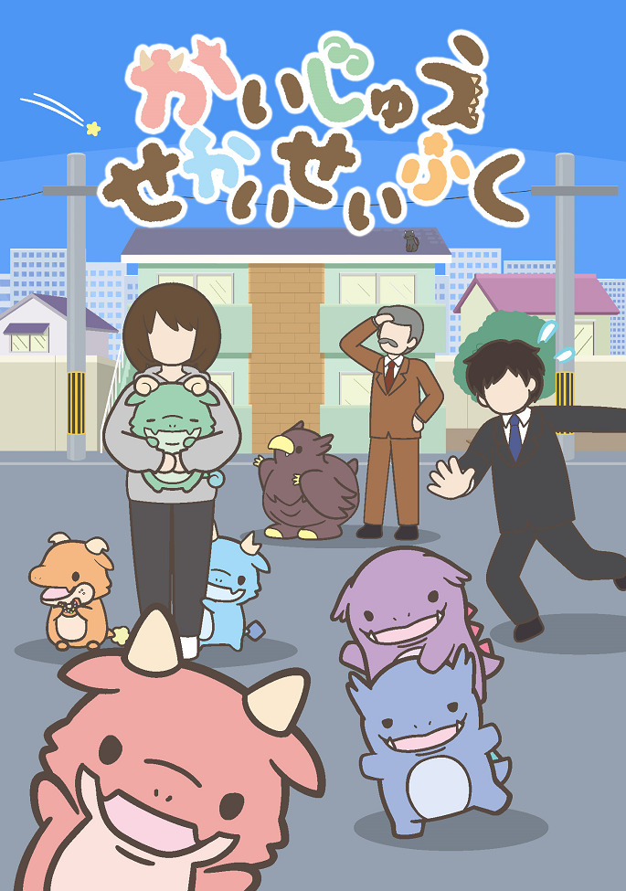 Захват мира кайдзю 1 сезон [1-15 серий]